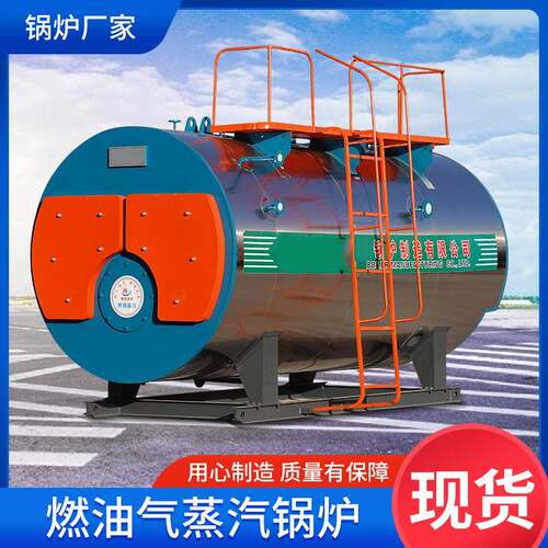 燃油燃气蒸汽锅炉卧式WNS系列1吨2吨全自动蒸汽锅炉厂家加工洗涤