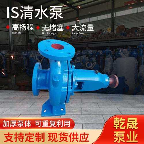 IS清水泵铬合金农田灌溉水泵级吸电动清水卧式离心泵厂家