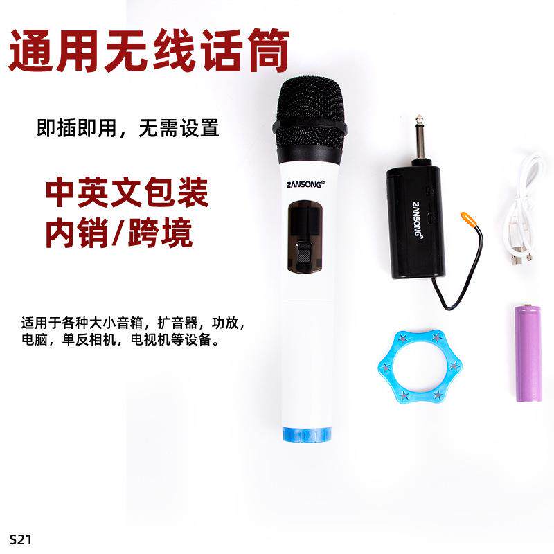 S21通用无线麦克风适用音箱扩音器功放电脑白色手持话筒