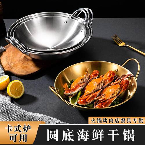【天猫甄选】加厚圆底干锅锅具商用饭店酒店用锅仔不锈钢酒吧鼎卡