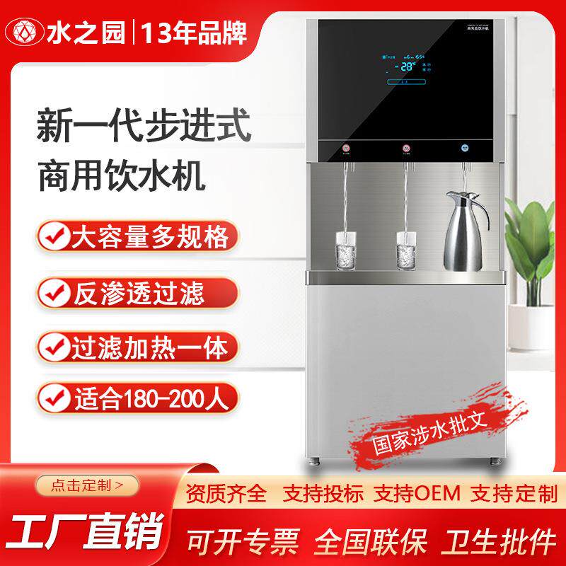 水之园商用直饮水机工厂车间学校大型不锈钢工业直饮机净水开水器
