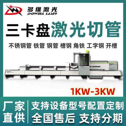 工厂定制钢结构槽钢激光金属切割工字钢管材型材数控光纤切管机