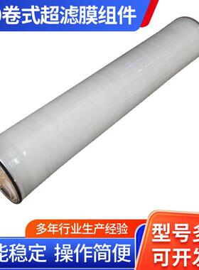 GH8040F30 卷式超滤膜组件 2500MWO染料脱色 去除废水COD 纳滤浓