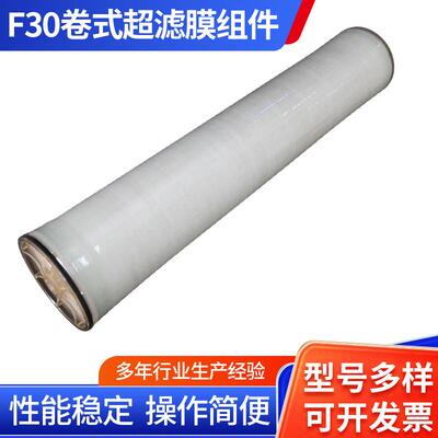 GH8040F30 卷式超滤膜组件 2500MWO染料脱色 去除废水COD 纳滤浓