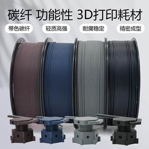 FDM3D印表机耗材PLA碳纤维耗材petg玻纤材料1KG3D印表机耗材