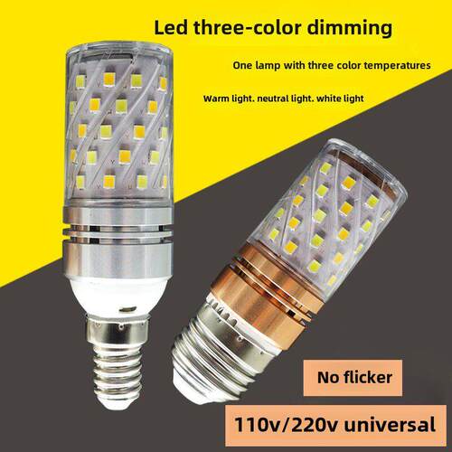 LED三色变光玉米灯泡无频闪E27螺口110V/220V宽压E14E12吊灯壁灯