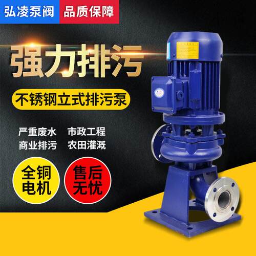 LW型不锈钢直立式无堵塞排污泵厂家现货供应直立式排污泵
