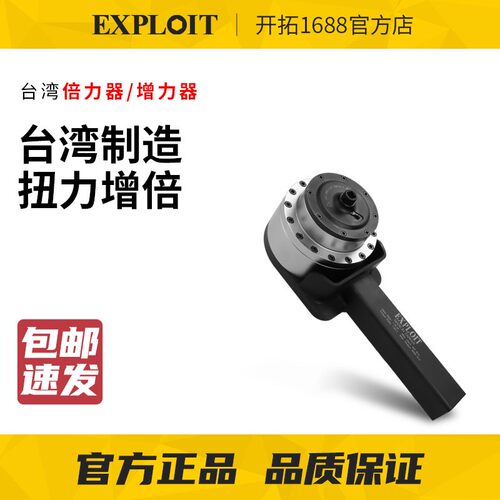 EXPLOIT/开拓台湾制造1000-10000NM倍力器扭力放大器省力扳手