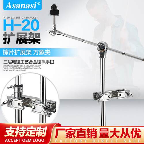 H-20镲架水镲斜镲架半截支架吊镲架子通用擦片扩展架套装万向夹子