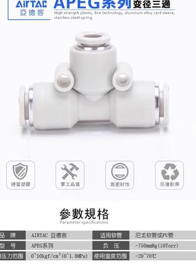 亚德客气动快速接头APU直通APG APE变径APY三通气管快插4 6 8 10