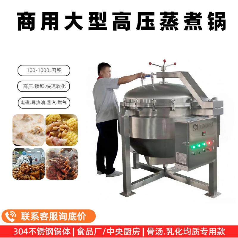 大型食品厂商用全自动压力蒸煮锅玉米豆类粽子高压骨汤卤肉桶机器