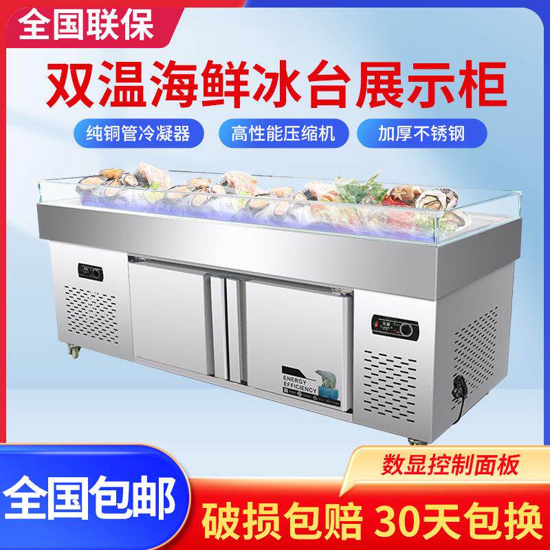 商用海鲜冰台展示柜饭店喷雾保鲜柜自助餐点菜柜冷冻柜冷藏冰鲜台