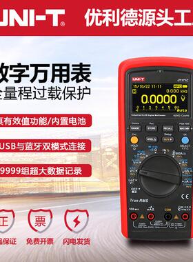 优利德工业品UT171A/UT171B/UT171C工业数字万用表高精度万能表