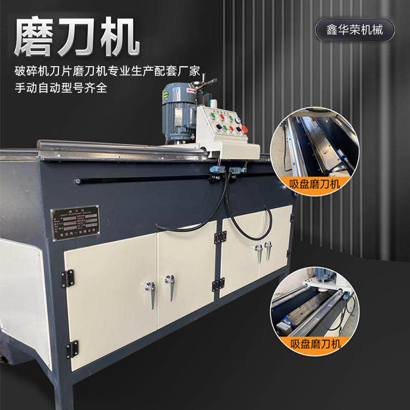 现货电磁吸盘塑料破碎机刀片磨刀机粉碎机刀片磨刀机厂家直销