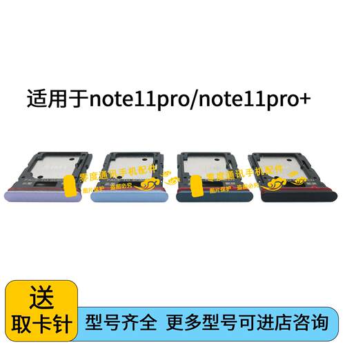 适用于红米Note11Pro Note11Pro+卡托卡槽 插卡手机sim卡座卡套