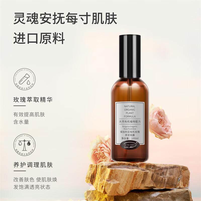 艾雨晨大马革士保加利亚有机玫瑰纯露保湿保湿舒缓肌肤爽肤水图片