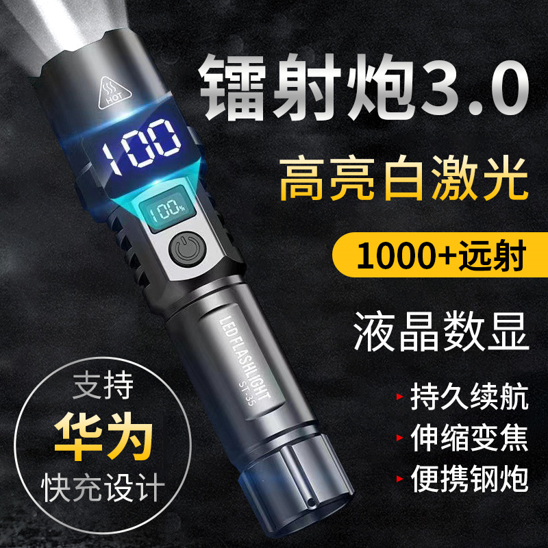 手电筒激光强光便携充电手电筒