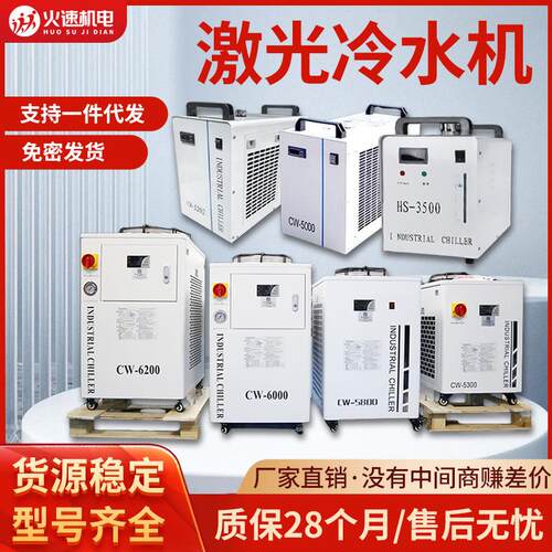 厂家直销工业冷水机风冷式激光小型制冷机CW5200水循环冷却冷水机
