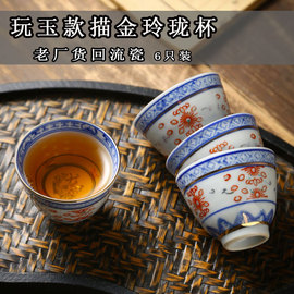 80年出口瓷茶杯，单杯厂货玩玉款描金品茗杯，景德镇青花玲珑6只装