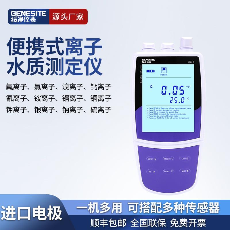 便携式氯离子检测仪锅炉水总硬度氯化物PH溶解氧电导率浊度测定仪