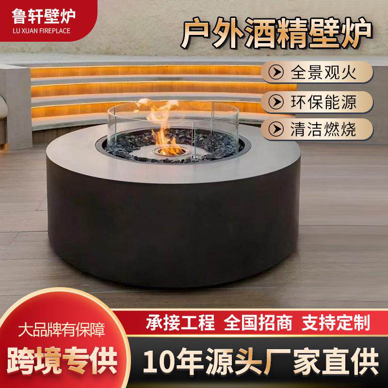 庭院户外酒精壁炉民宿取暖圆形烤火炉围炉酒店花园露营篝火炉装饰