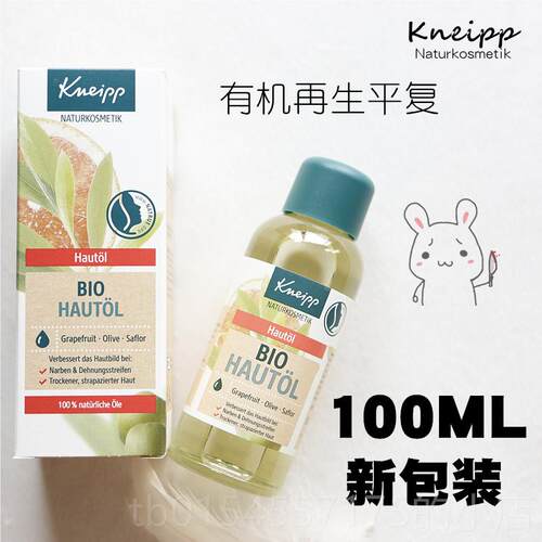 正品德国天有生机Kneipp克奈圃再平抗皱滋养然保复湿修复美肤按摩