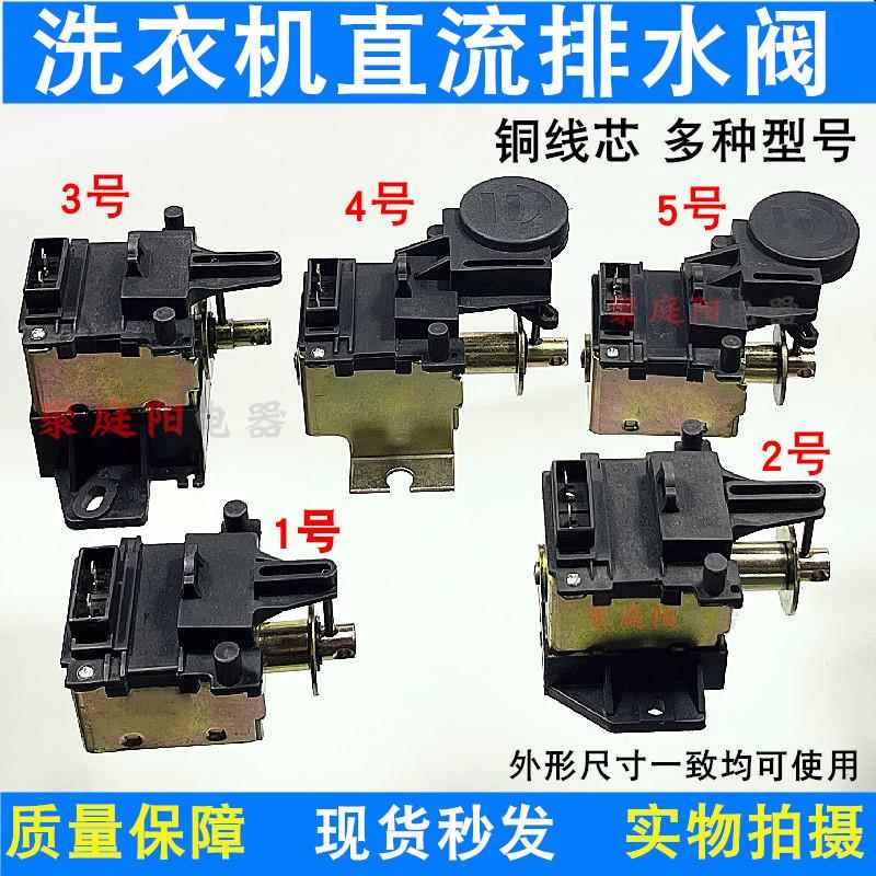 全自动洗衣机牵引器 直流排水电机 电磁阀 电磁铁适用ZDT-B电机排