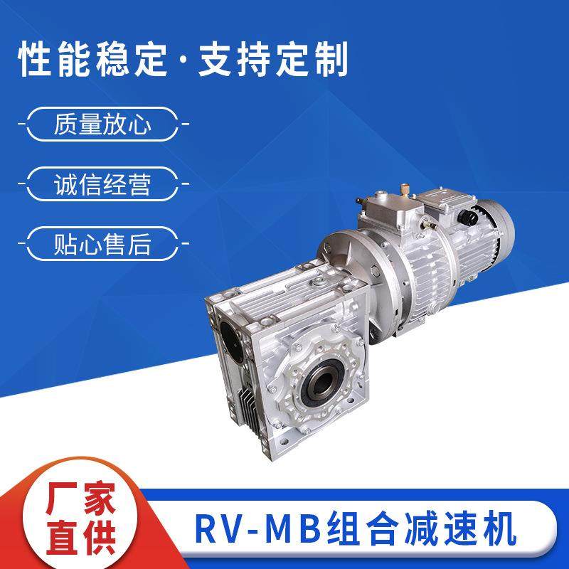 RV-MB无极变速机组合型rv涡轮无极减速机摩擦式机械无极变速器