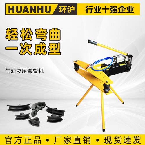 环沪HHW-2Q气动液压弯管机手动弯管机镀锌管铁钢管无缝管
