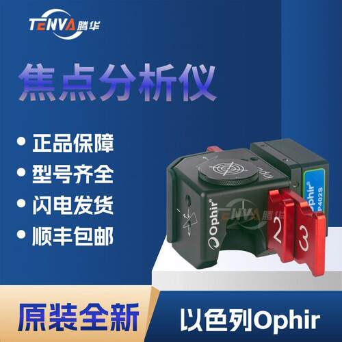 FSA-BB-SP402S焦点分析仪以色列Ophir光束分析仪SP90654