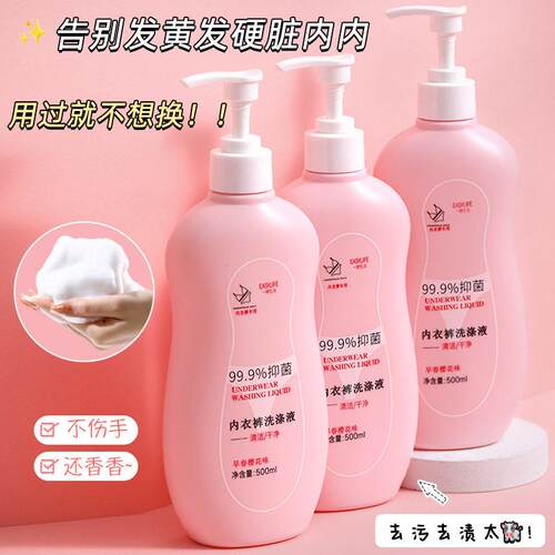 正品内衣内裤洗衣液专用深层清洁去血渍护衣温和不伤手持久留香