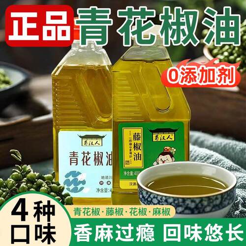 四川正宗青花椒麻椒藤椒油特麻火锅凉拌菜麻辣烫冒菜米线调味料