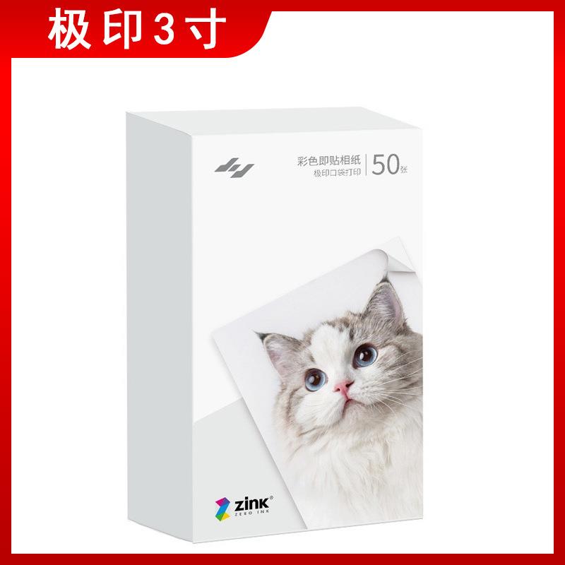 极印原装留声AR手机照片打印机3寸热敏背胶彩色相纸套装