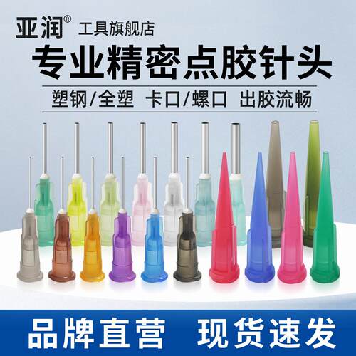 点胶针头点胶机不锈钢卡口平头针嘴工业注胶打胶头注射器针管