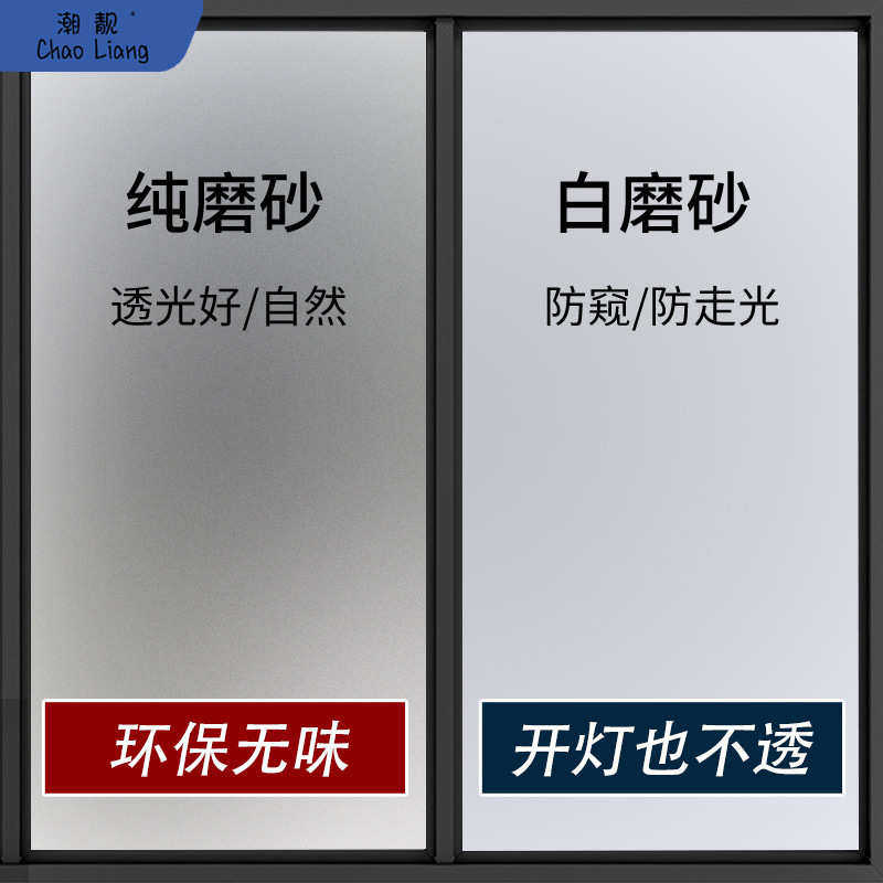 卫生间窗户窗贴纸防走光厕所磨砂玻璃贴膜遮光窗纸防隐私防窥包邮
