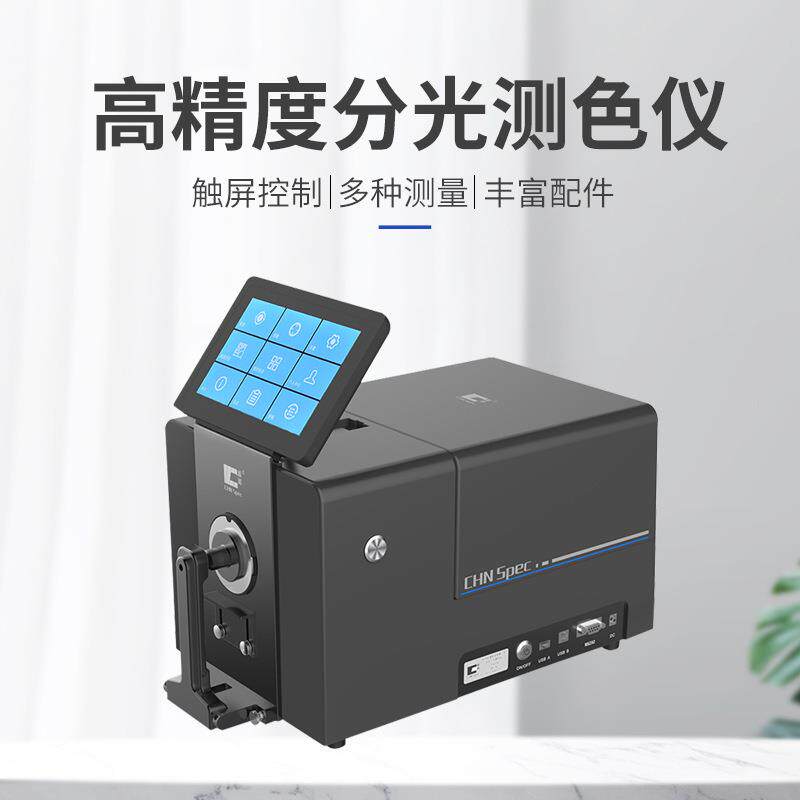 台式高精度分光测色CS-820透明液体粉末透射过率光栅分光测色仪