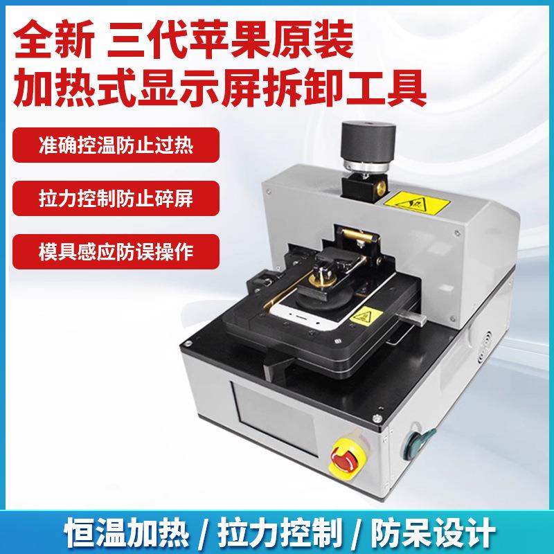 苹果原装加热式显示屏拆卸夹具IP12PROMAX/13/14PROMAX
