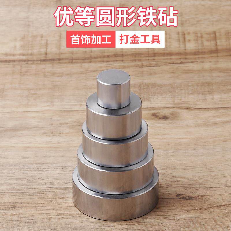 圆形钢板铁块 圆形铁块 垫板铁砧加工打金垫底工具金银首饰器材