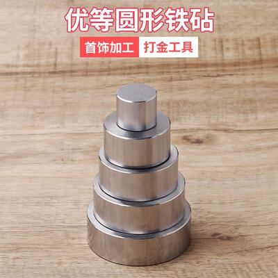 圆形钢板铁块 圆形铁块 垫板铁砧加工打金垫底工具金银首饰器材