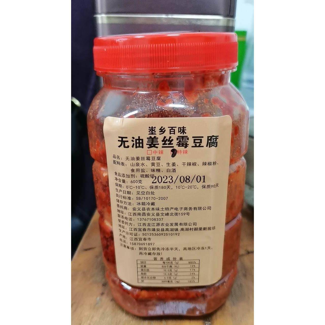 姜丝霉豆腐埊乡百味特辣姜丝霉豆腐 江西特产无油农家超辣辣酱豆