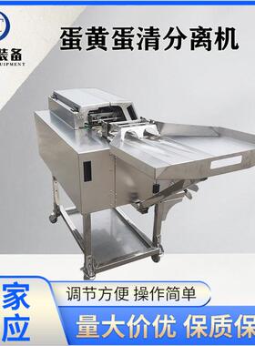 商用分蛋机批量分离鲜鸡蛋黄蛋清机器全自动蛋黄蛋清分离装置