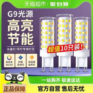 G9灯泡led节能灯家用超亮灯珠插脚小灯芯替换水晶吊灯卤素灯220V