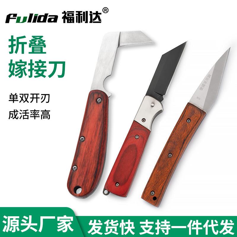 德国嫁接专用刀果树嫁接刀接树修枝刀果树芽嫁接神器锋钢锋利工具