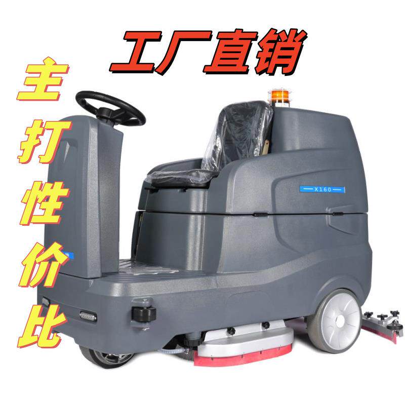 驾驶式洗地机工厂工业车间商用物业电动洗地车扫地机吸拖一体