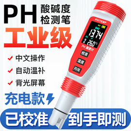 家贝ph计测试仪测水ph，值仪器2023高精度充电家用水质检测笔酸度计