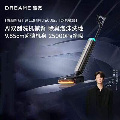 洗地机T60Ultra洗拖吸拖一体机家用自动清洗拖扫地机拖扫地机