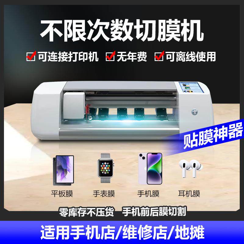 跨境手机膜切膜机全自动切割机屏幕保护膜割膜机裁膜机