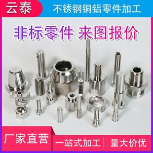 非标零件定制金属制品数控精密车床304不锈钢铜铝件加工机床配件