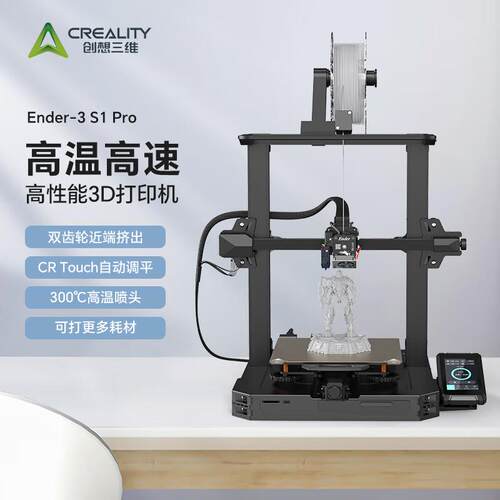 创想 Ender-3 V3 KE【国标】FDM桌面级3D打印机高精度模型手办儿