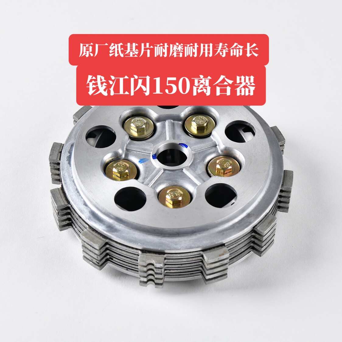 适用于钱江闪150离合器小鼓总成原厂专用版摩托车配件小鼓总成